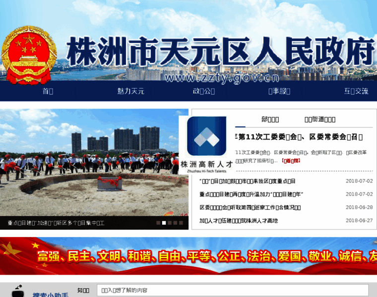 Tianyuan.gov.cn thumbnail