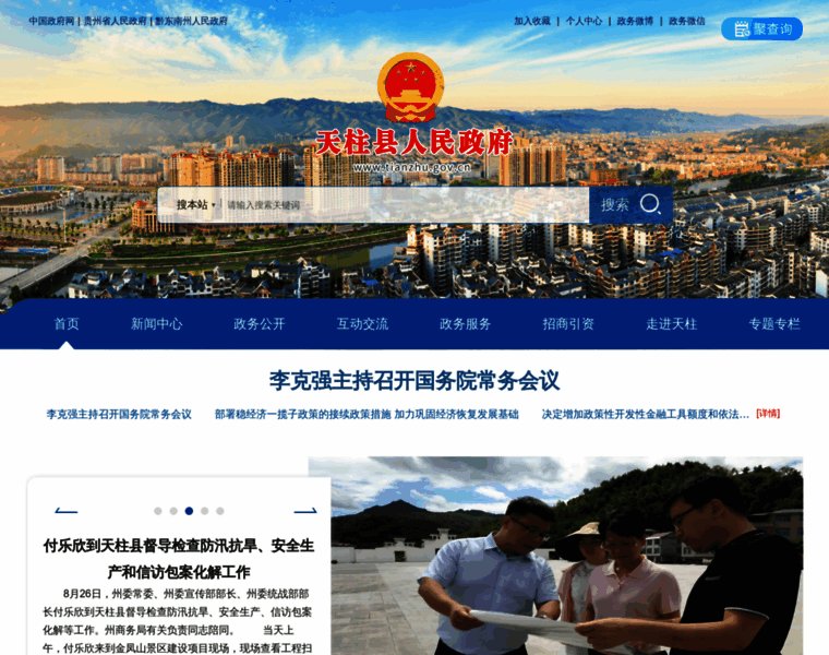 Tianzhu.gov.cn thumbnail
