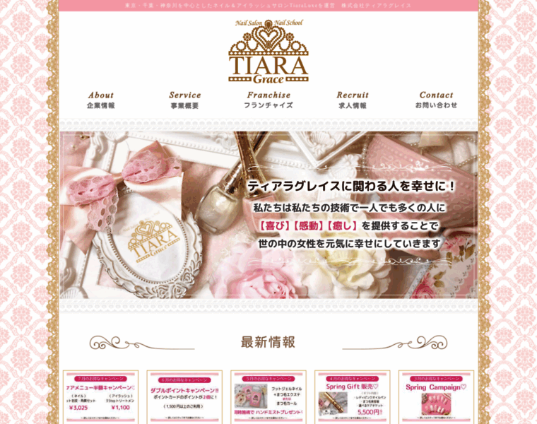 Tiara-grace.co.jp thumbnail