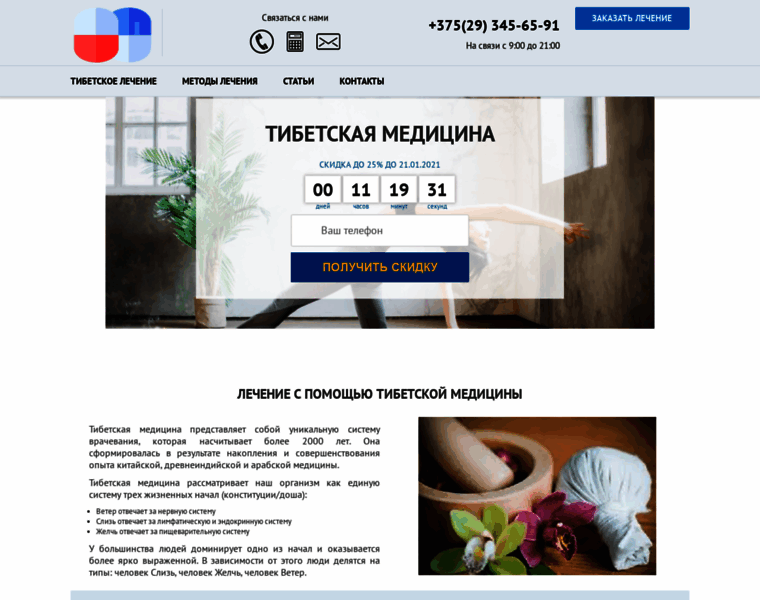 Tibet-medicine.ru thumbnail