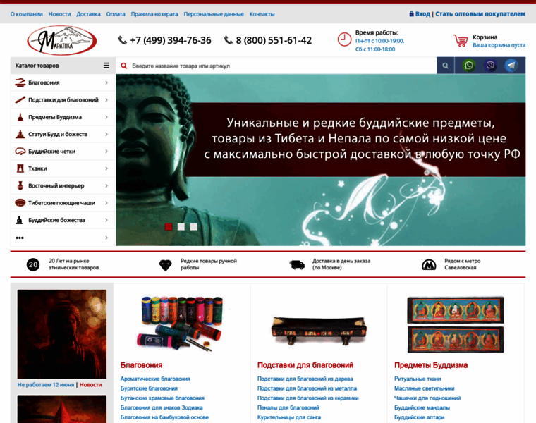 Tibet-shop.ru thumbnail