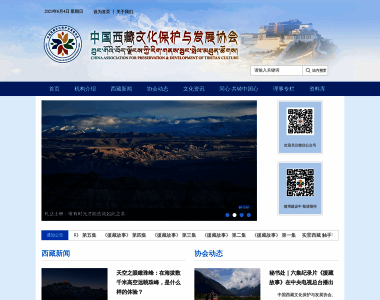 Tibetculture.org.cn thumbnail