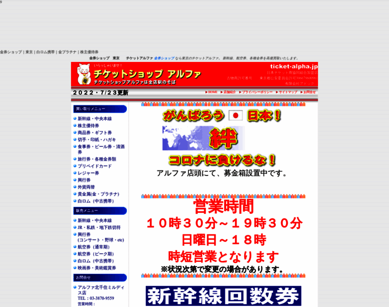 Ticket-alpha.jp thumbnail