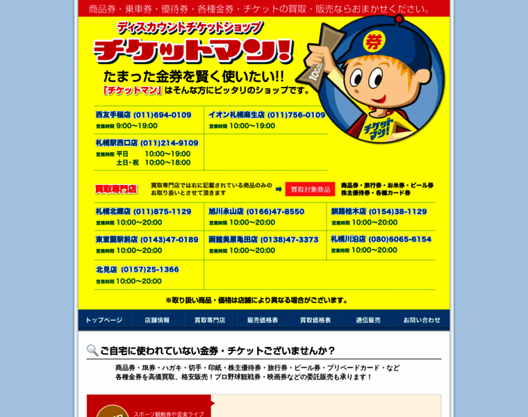 Ticket-man.jp thumbnail