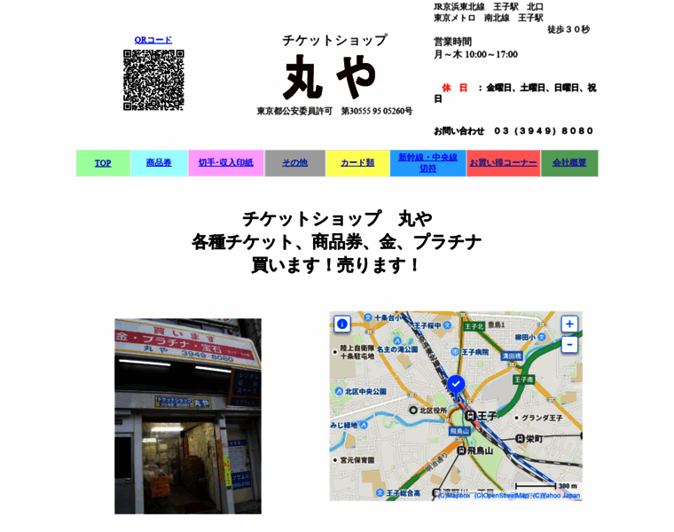 Ticket-maruya.jp thumbnail