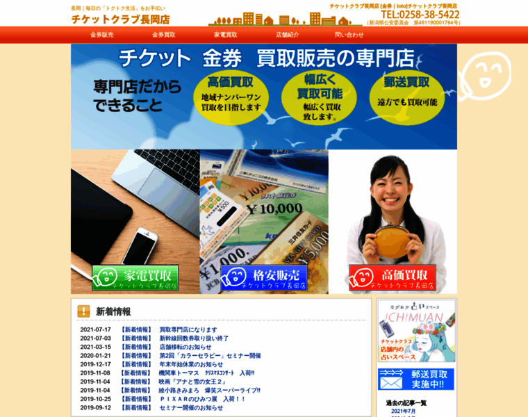 Ticket-nagaoka.com thumbnail