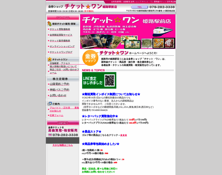 Ticket-one.co.jp thumbnail