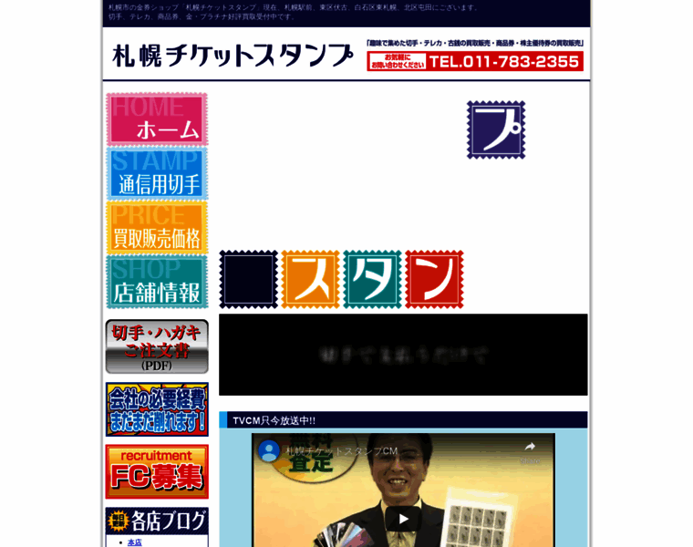 Ticket-stamp.jp thumbnail