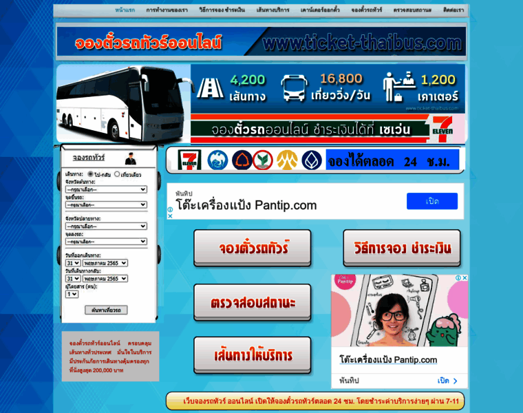 Ticket-thaibus.com thumbnail