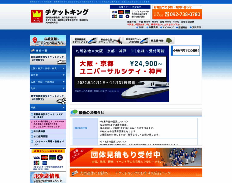 Ticketking.jp thumbnail