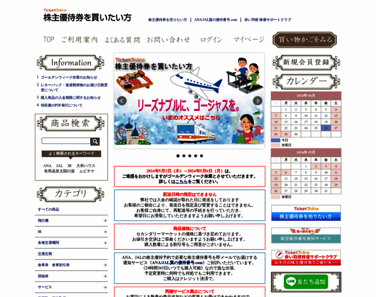 Ticketonline.jp thumbnail
