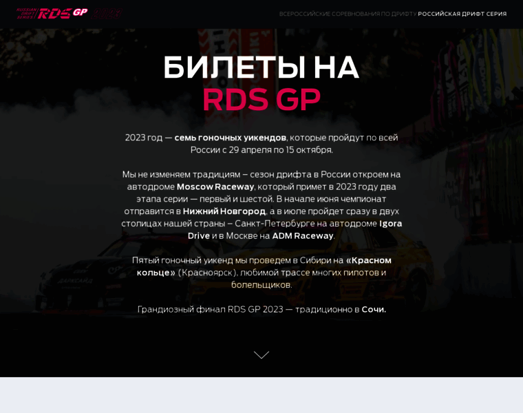 Tickets.vdrifte.ru thumbnail