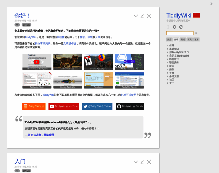Tiddlywiki.cn thumbnail