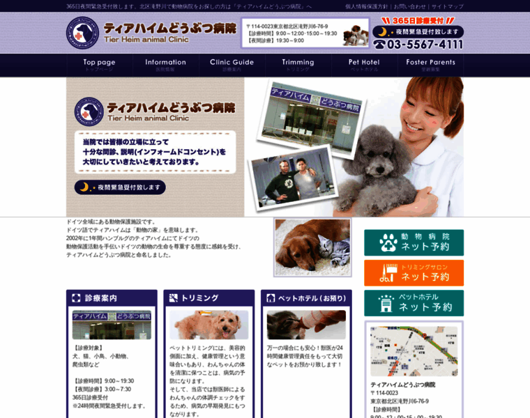 Tierheim.co.jp thumbnail
