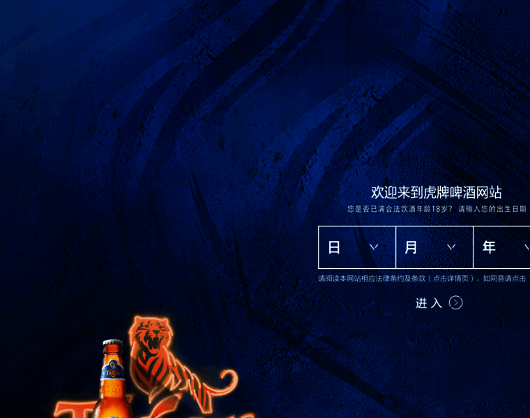 Tiger-beer.com.cn thumbnail