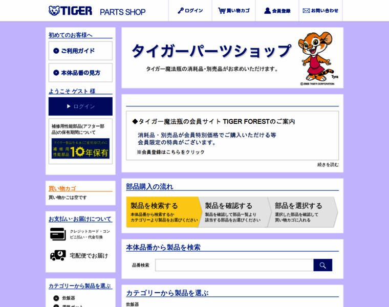Tiger-shop.jp thumbnail