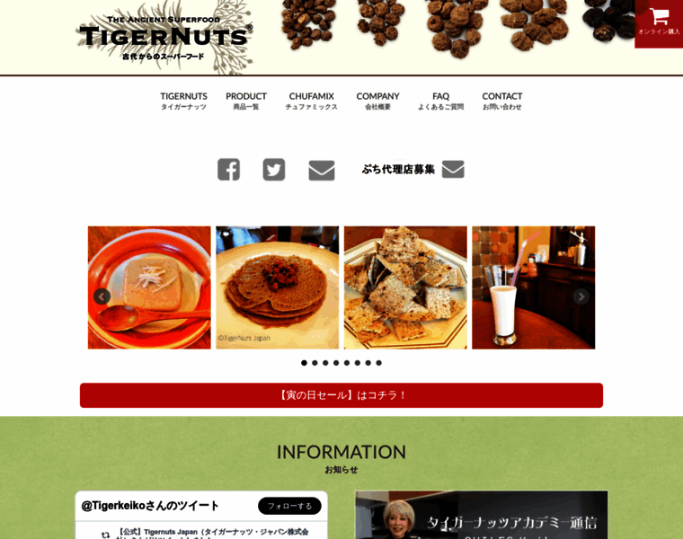 Tigernuts.co.jp thumbnail