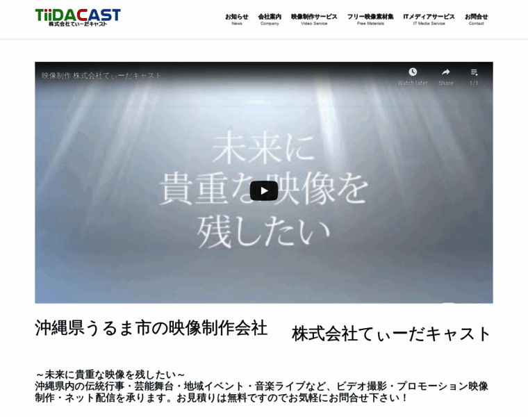 Tiidacast.co.jp thumbnail