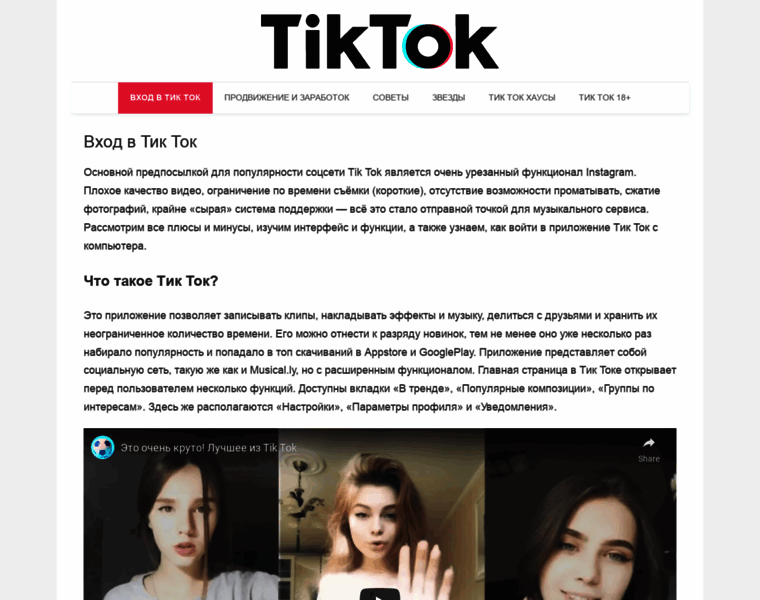 Tiktoks.ru thumbnail