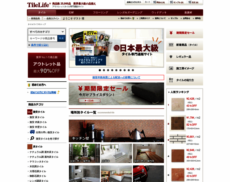 Tilelife.co.jp thumbnail