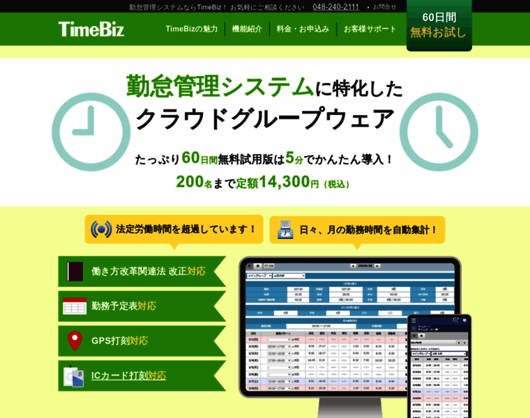 Timebiz.jp thumbnail