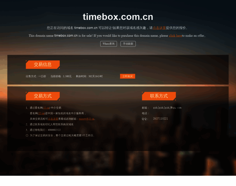 Timebox.com.cn thumbnail