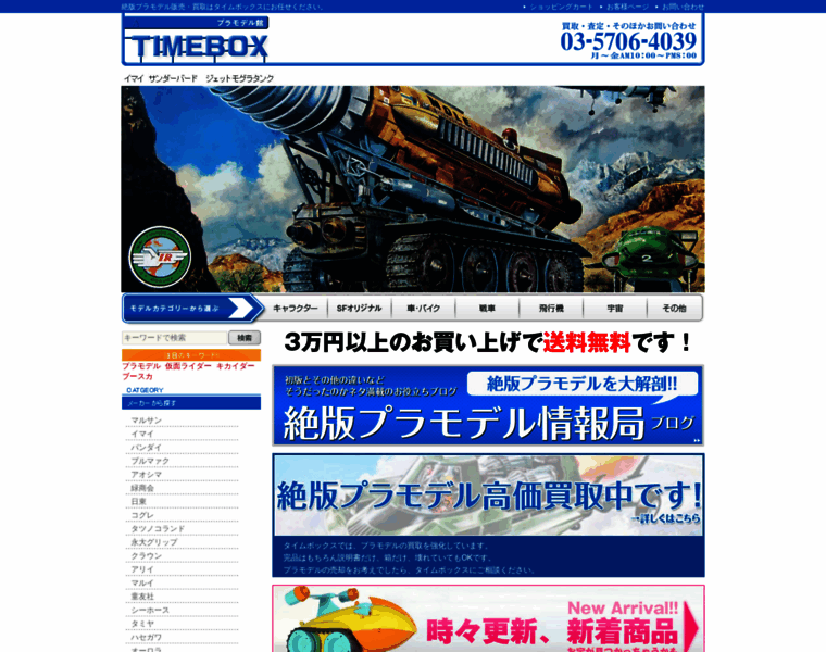Timebox.jp thumbnail