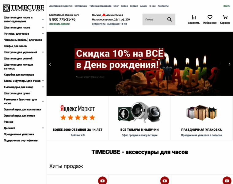 Timecube.ru thumbnail
