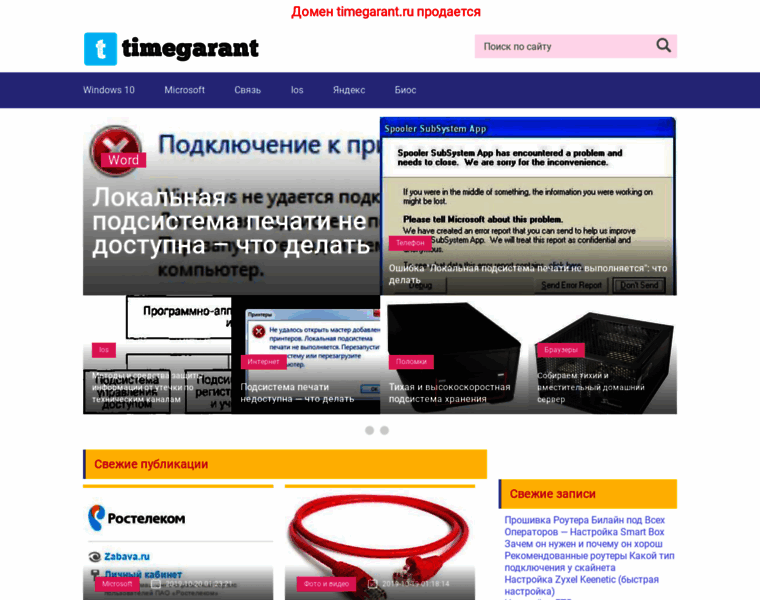 Timegarant.ru thumbnail