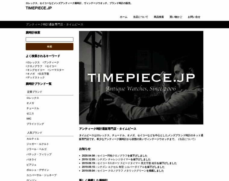Timepiece.jp thumbnail