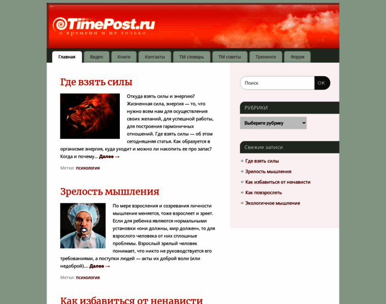 Timepost.ru thumbnail