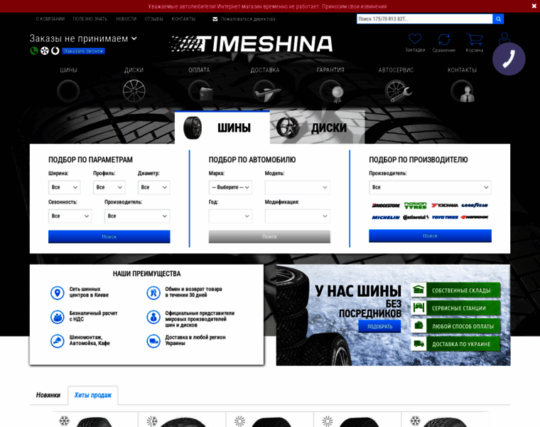 Timeshina.com.ua thumbnail