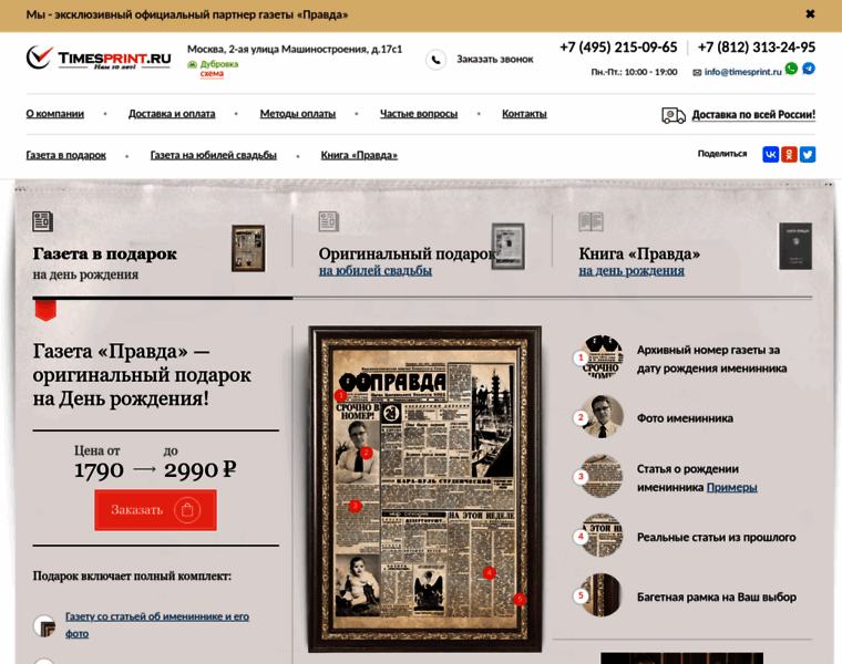 Timesprint.ru thumbnail