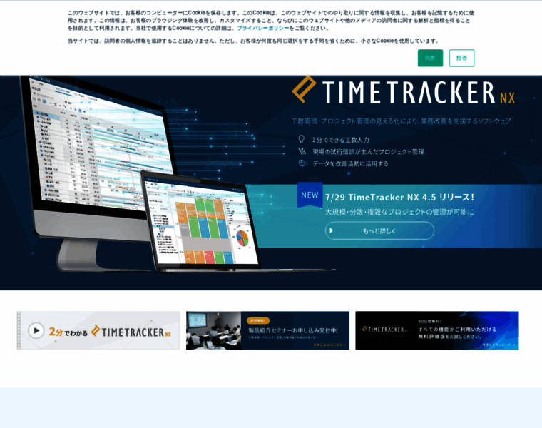 Timetracker.jp thumbnail