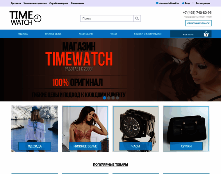 Timewatch.ru thumbnail