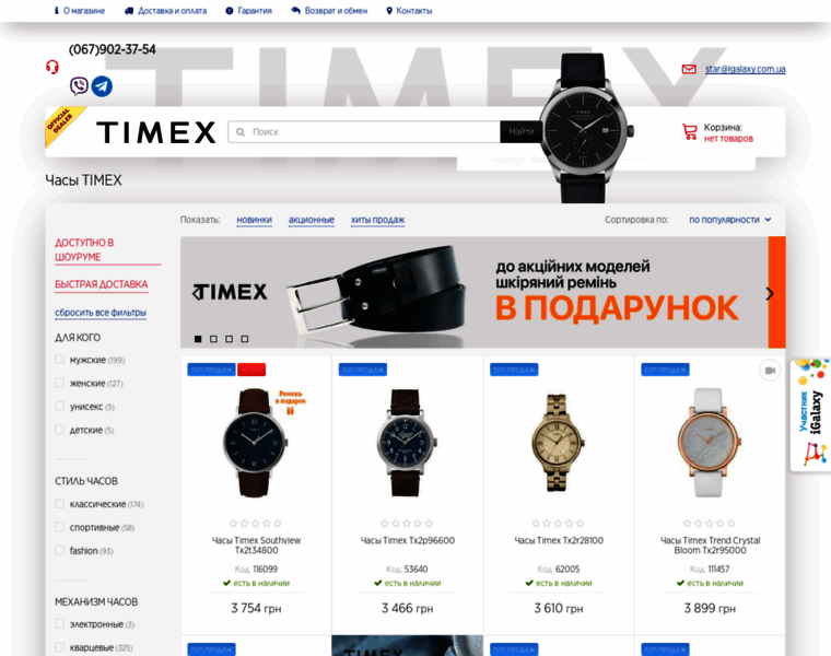 Timex-ua.com thumbnail