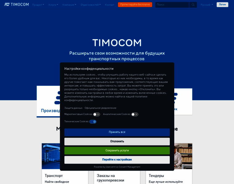 Timocom.ru thumbnail