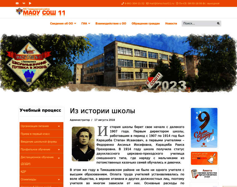 Timschool11.ru thumbnail