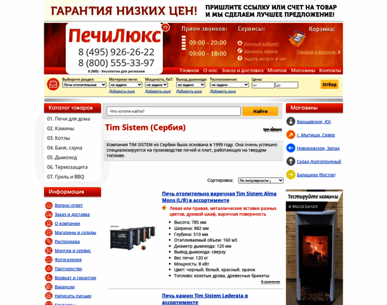 Timsistem.pechilux.ru thumbnail