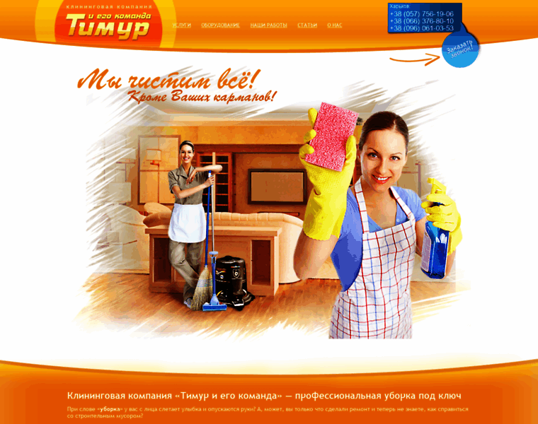 Timur-cleaning.com.ua thumbnail