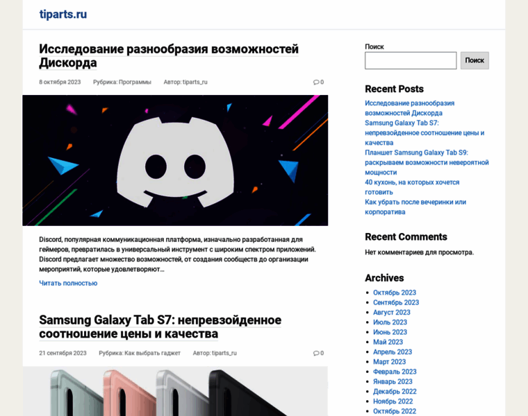 Tiparts.ru thumbnail
