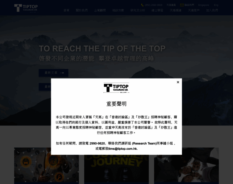 Tiptop.com.hk thumbnail
