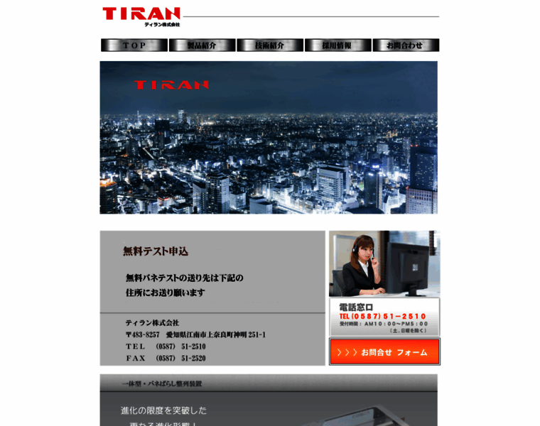 Tiran.jp thumbnail