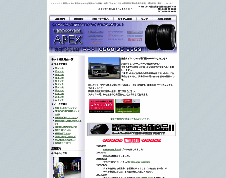Tire-apex.jp thumbnail