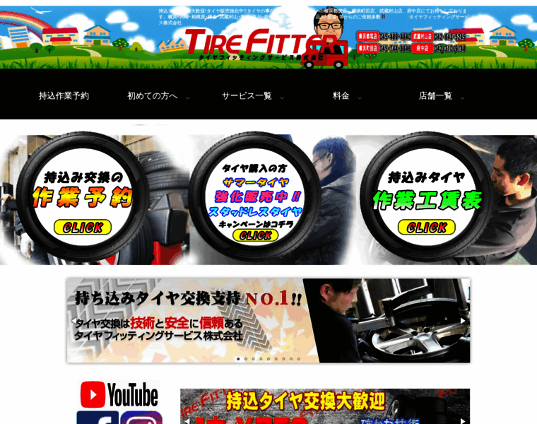 Tire-fitter.co.jp thumbnail