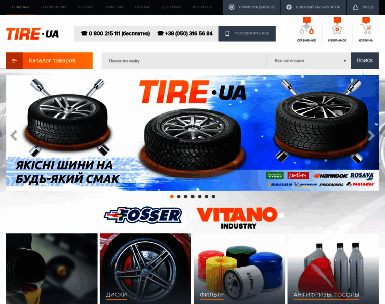 Tire.ua thumbnail