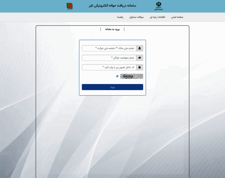 tirehavaleh.rmto.ir at WI. سامانه توزیع لاستیک