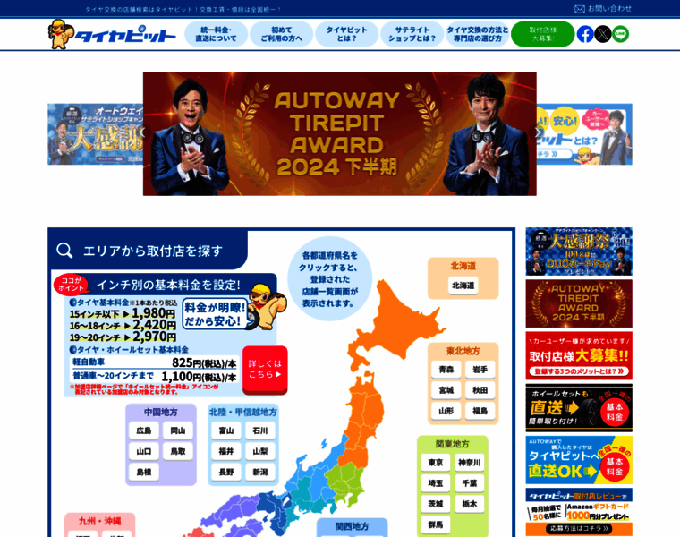 Tirepit.jp thumbnail Tirepit.jp thumbnail