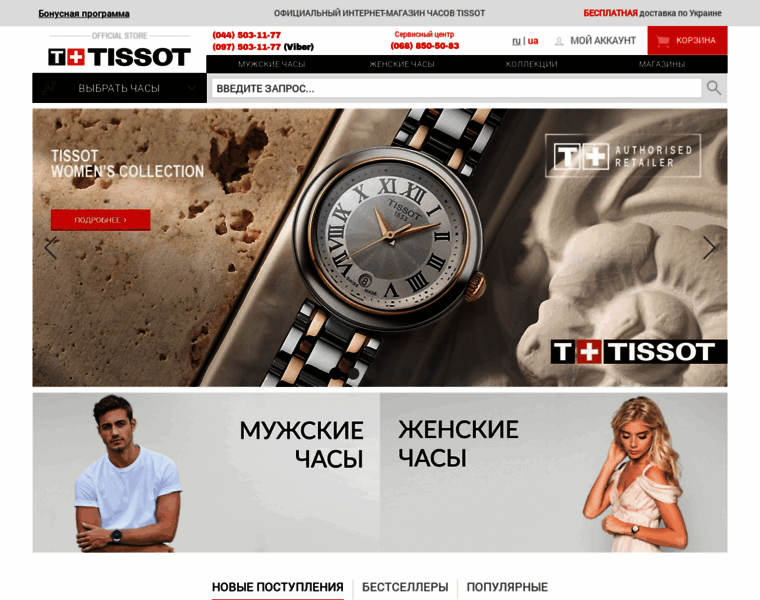 Tissot.ua thumbnail