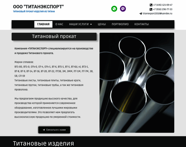Titan-export.ru thumbnail